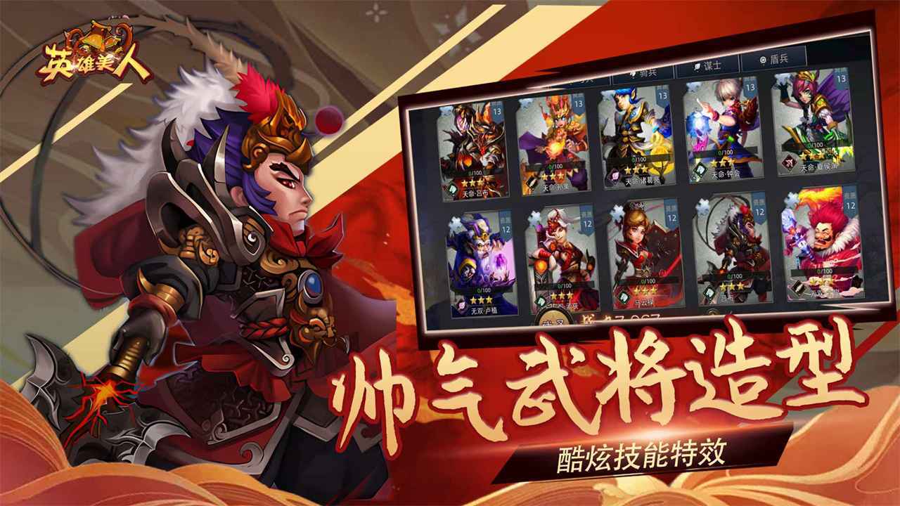 英雄美人(测试服)