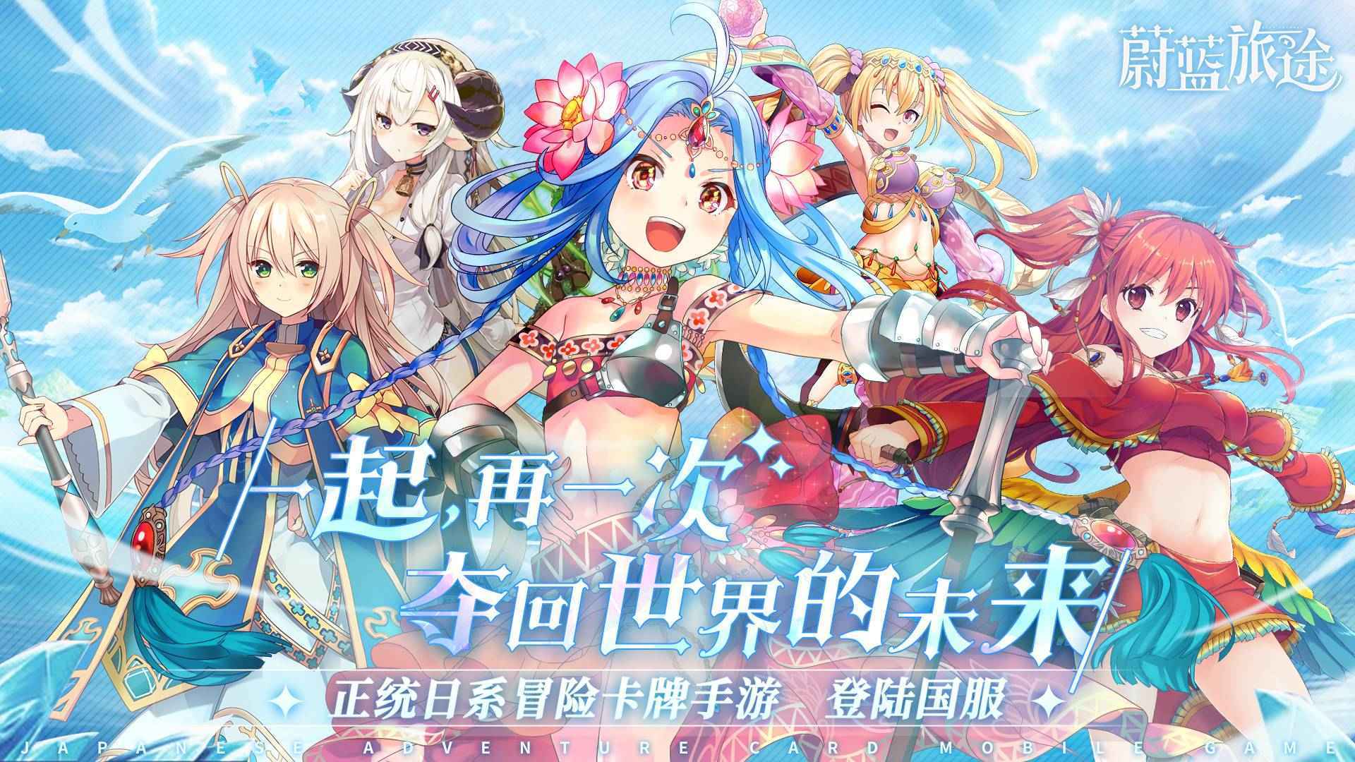 蔚蓝旅途