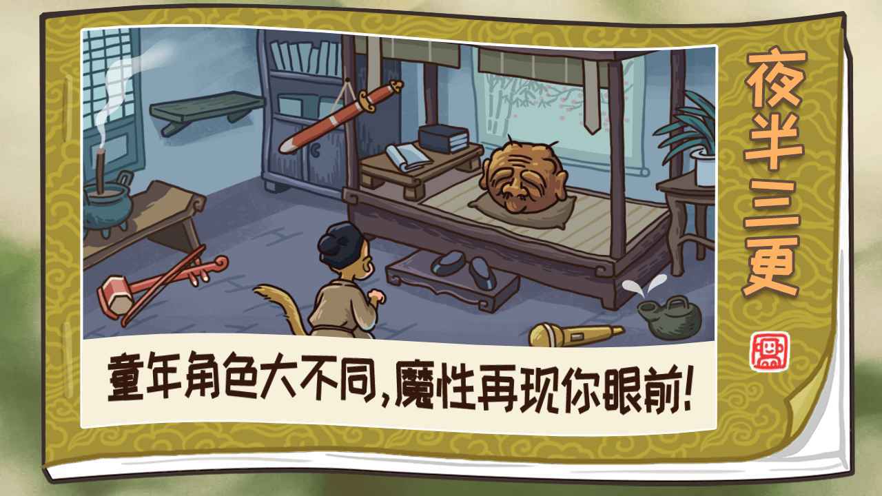 西游梗传(测试版)