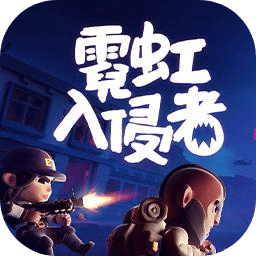 霓虹入侵者-PC