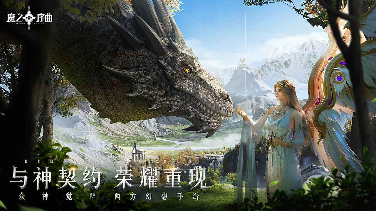 魔之序曲-预下载