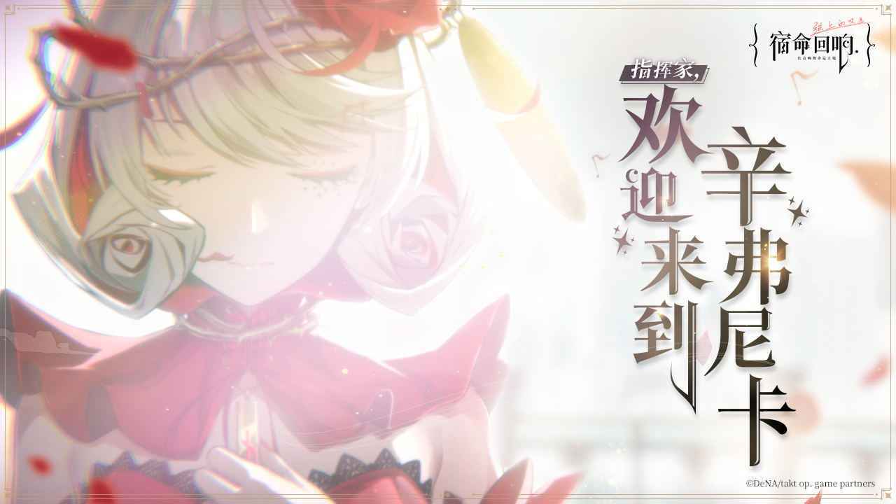 宿命回响：弦上的叹息(测...