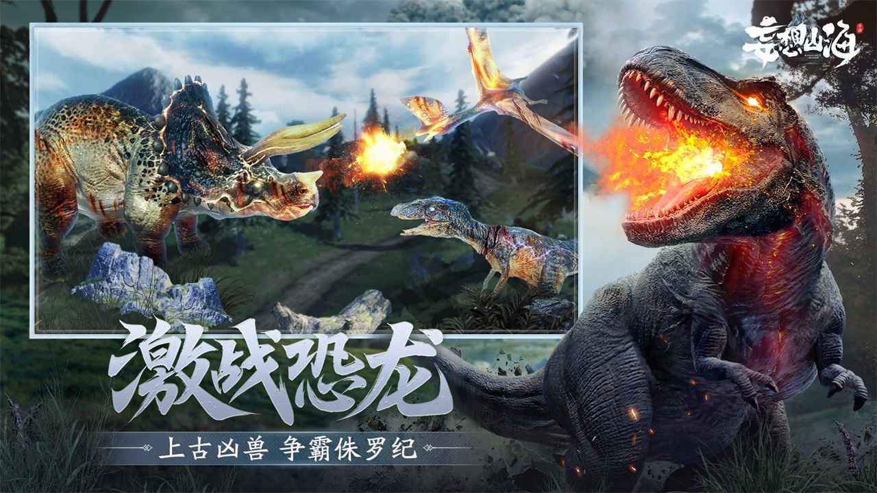 妄想山海-二周年版本