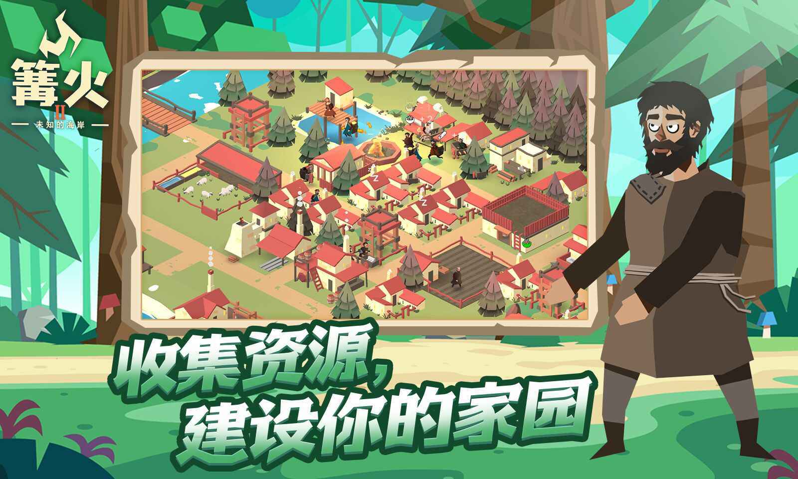 篝火2:未知的海岸-地牢探...