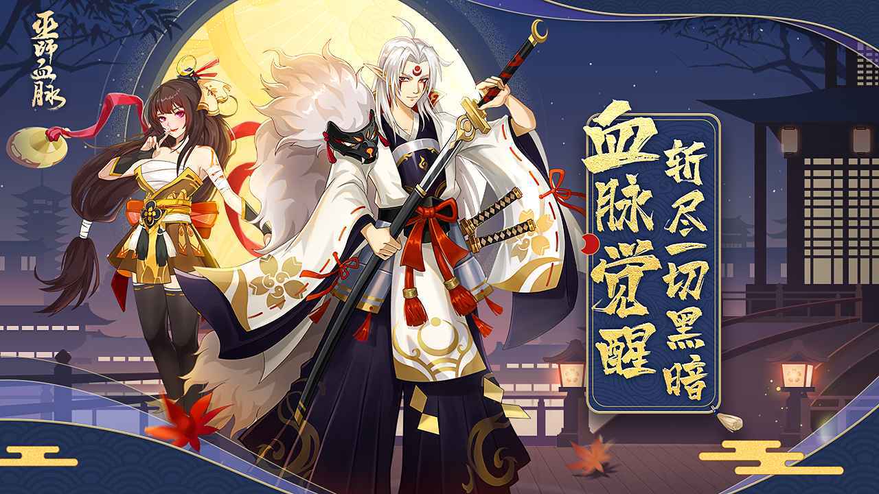 巫师血脉-预下载