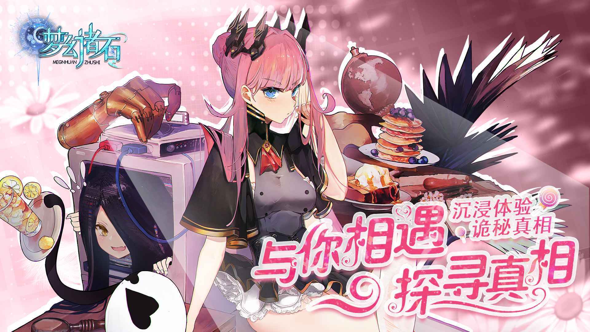 梦幻诸石官方版