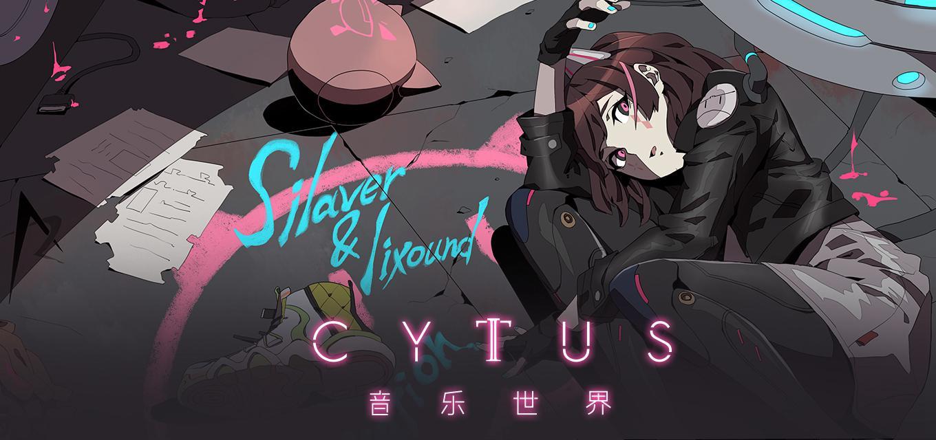 音乐世界cytusii